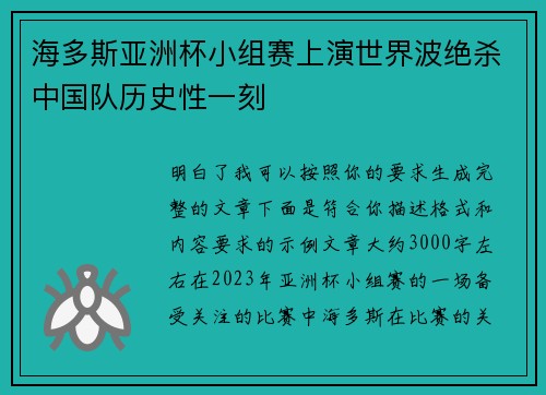 海多斯亚洲杯小组赛上演世界波绝杀中国队历史性一刻