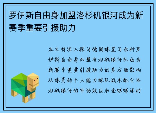 罗伊斯自由身加盟洛杉矶银河成为新赛季重要引援助力